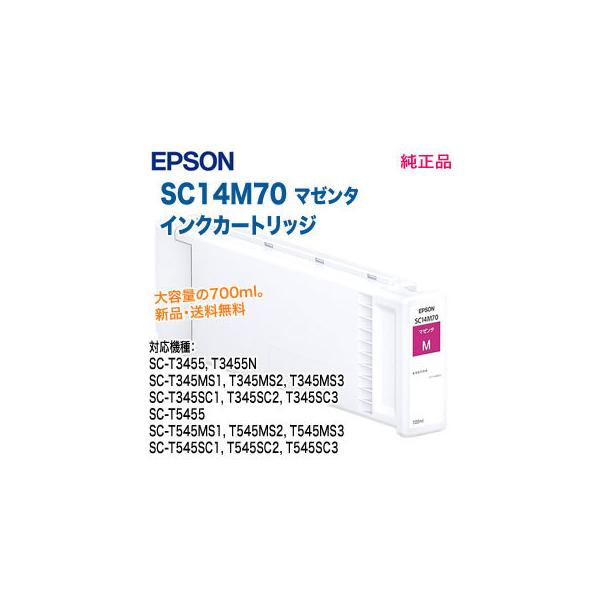 SureColor EPSON／エプソン SC14M70 マゼンタ SureColor用 インク