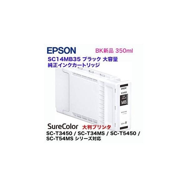 エプソン（EPSON） 純正インクカートリッジ SC14MB35 ブラック 大容量