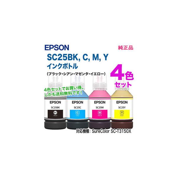 【純正品 4色セット】 EPSON/エプソン SC25BK, C ,M ,Y SureColor用 インクボトル 140ml 新品 (大判プリンター SC-T3150X 対応) 【純正品 4色セット】 EPSON/エプソン SC25BK, C ,M ,Y SureColor用 インクボトル 140ml 新品 (大判プリンター SC-T3150X 対応)