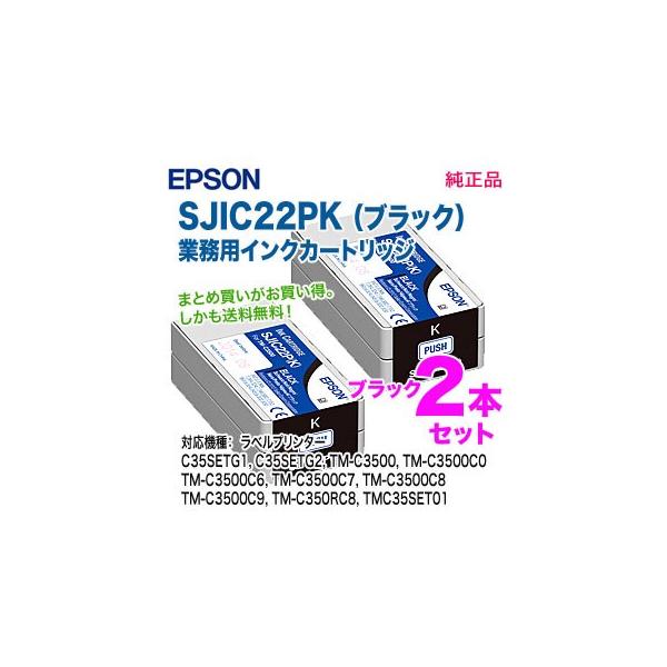 EPSON SJIC22PK/TM-C3500/エプソン/プリンター/インク Amazon.co.jp: エプソン SJIC22PK TMー3500C用 インク