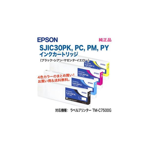 エプソン（EPSON） 【純正品 4色セット】 SJIC30PK, C, M, Y （黒・青