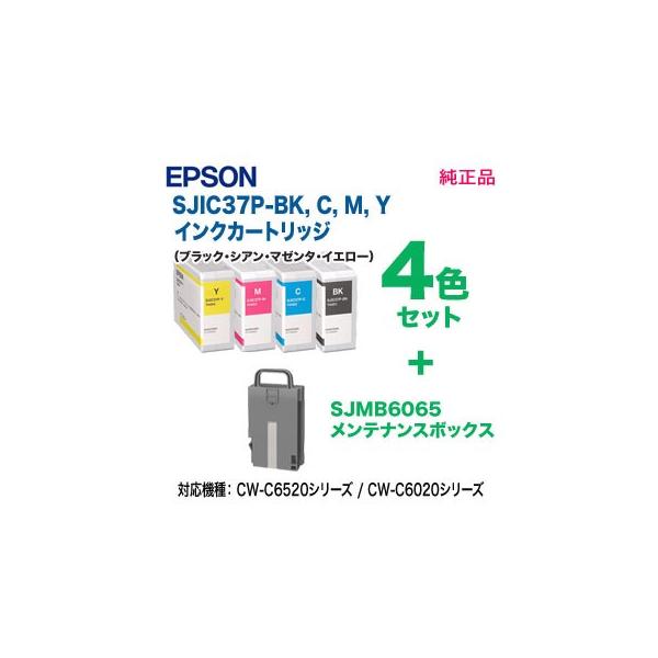 エプソン（EPSON） 【純正品 4色セット + メンテBOX】 SJIC37P-BK, C