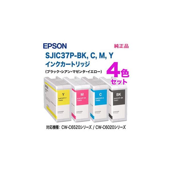 インクカートリッジ 4色セット エプソン 【純正品 4色セット】 EPSON／エプソン SJIC37P-BK, C