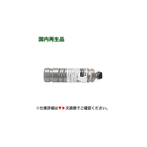 リコー（RICOH） IPSiO SPトナー8200 リサイクルトナー (IPSiO SP8200