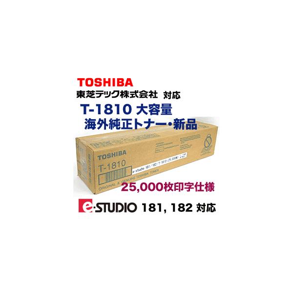 TOSHIBA (増量5倍!)東芝 T-1810 大容量・海外純正トナー 新品 TOSHIBA (増量5倍!)東芝 T-1810 大容量・海外純正トナー 新品
