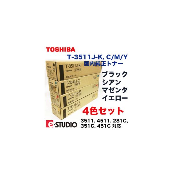 TOSHIBA（東芝） 【アウトレット特価】東芝 T-3511J-K, C/M/Y （黒・青 