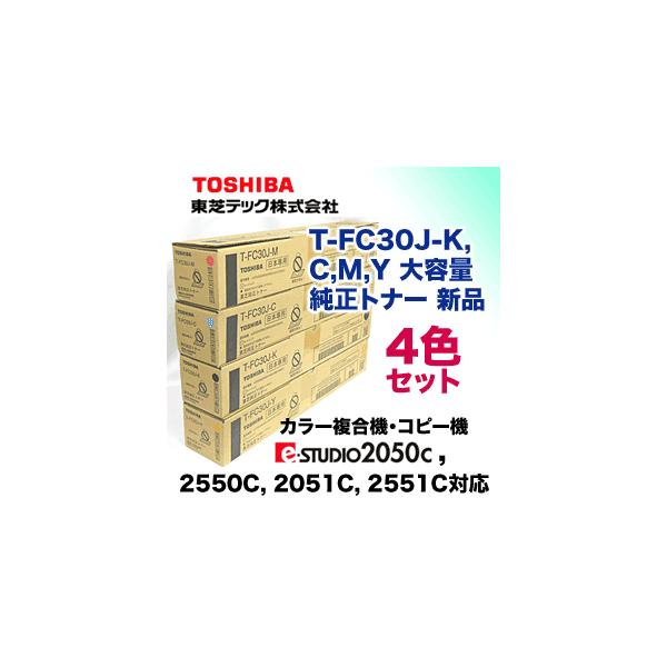 TOSHIBA (純正品・4色セット)東芝 T-FC30J-K,C,M,Y 純正 TOSHIBA (純正品・4色セット)東芝 T-FC30J-K,C,M,Y 純正
