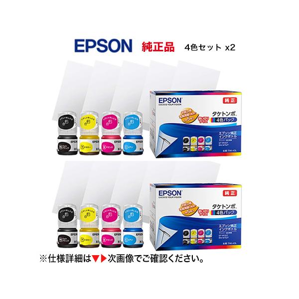 【4色×2セット】エプソン 純正品 インクボトル TAK-4CL (タケトンボ 4色パック×2) （ EW-M752T ,EW-M757T / EP-M552T / EP-M553T 他対応）