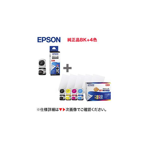 エプソン（EPSON） 【4色＋BKもう1本】エプソン TAK-PB +TAK-4CL 純正