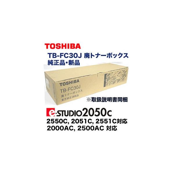 TOSHIBA 東芝 TB-FC30J 廃トナーボックス 純正品(カラー複合機 TOSHIBA 東芝 TB-FC30J 廃トナーボックス 純正品(カラー複合機