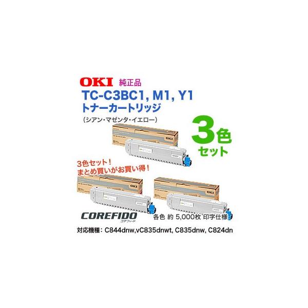 COREFIDO 【純正品 3色セット】 OKIデータ／沖データ TC-C3BC1, M1, Y1 