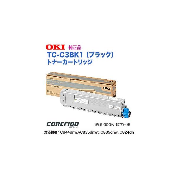 COREFIDO OKIデータ／沖データ TC-C3BK1 ブラック トナーカートリッジ