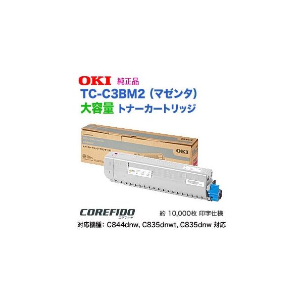COREFIDO OKIデータ/沖データ TC-C3BM2 マゼンタ 大容量 トナー COREFIDO OKIデータ/沖データ TC-C3BM2 マゼンタ 大容量 トナー