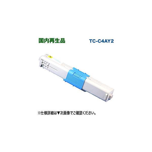 沖データ OKIデータ TC-C4AY2 （イエロー） 大容量 リサイクルトナー