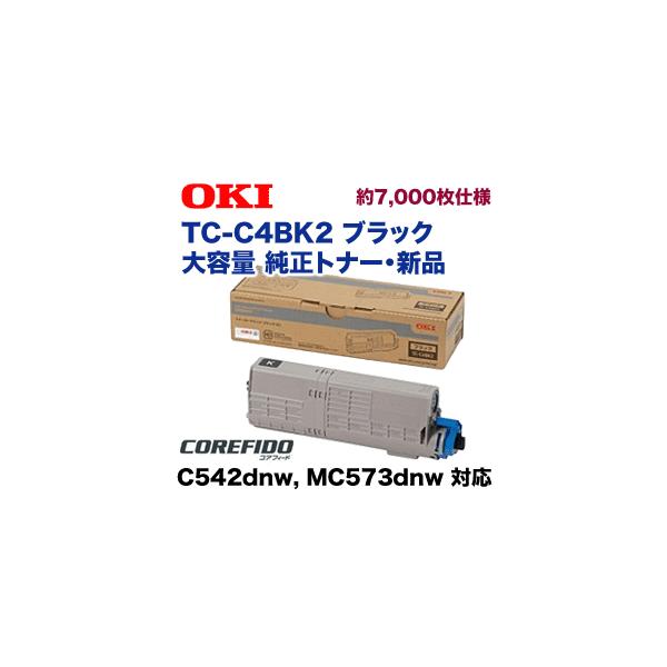 OKIRAKU - OKI オキ 沖 TC-C4BK2 MC573dnwC542dnw用 ブラック大 Amazon.co.jp: 沖データ トナーカートリッジ(大) ブラック TC
