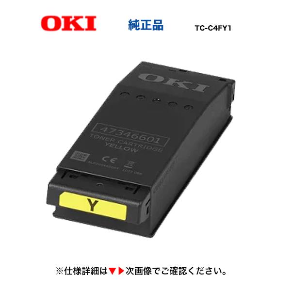 OKIデータ TC-C4FY1 イエロー 純正トナーカートリッジ・新品（カラーLEDプリンタ C651dnw 対応）