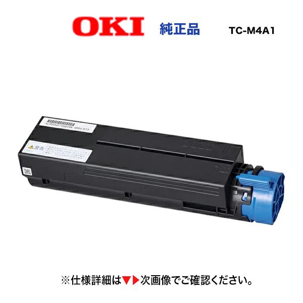 沖データ TC-M4A1 トナーカートリッジ 純正品・新品 （モノクロLEDプリンター B433dn / B513dn 対応）TCM4A1