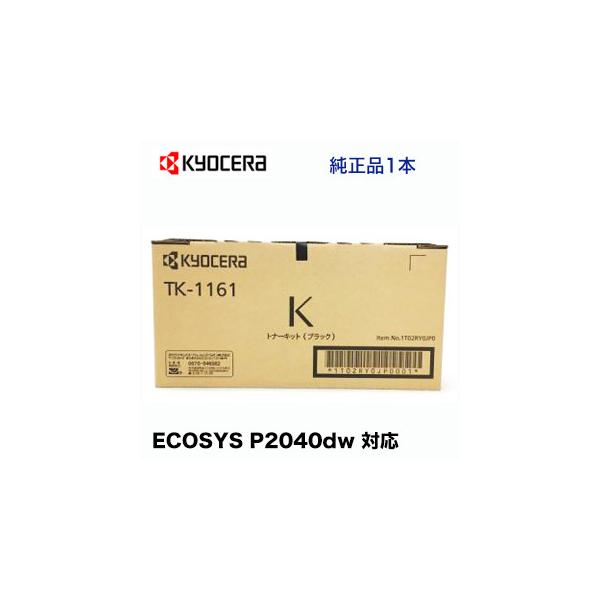 KYOCERA（京セラ） 【送料込み】京セラ TK-1161 純正トナー 新品 （1本