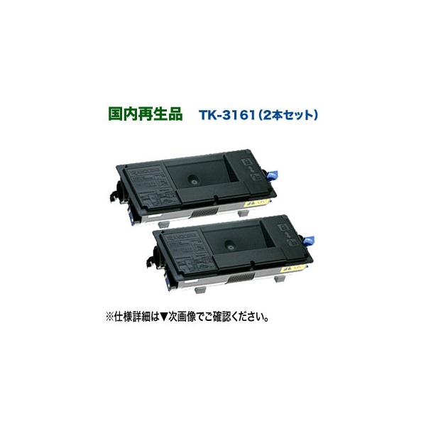 ECOSYS（京セラドキュメントソリューションズ） 【2本セット】 京セラ