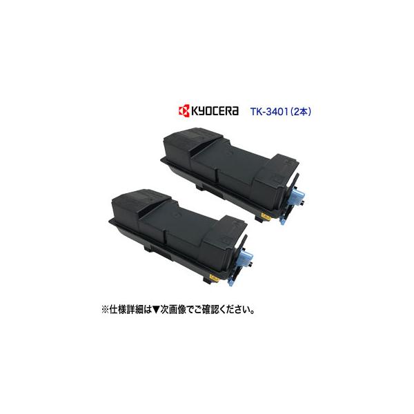 ECOSYS（京セラドキュメントソリューションズ） 【純正品 2本セット