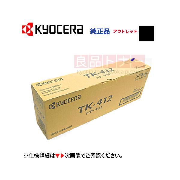 京セラドキュメントソリューションズ 【アウトレット特価】京セラ TK