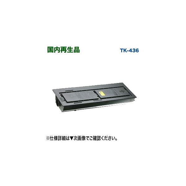 京セラドキュメントソリューションズ KYOCERA／京セラ TK-436 大容量