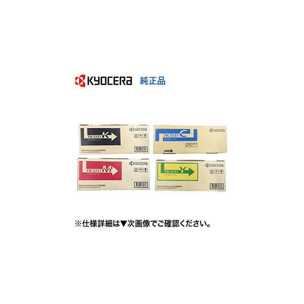 京セラ　KYOCERA TK-5151 トナーキット　4個　まとめ売り 京セラ用 TK-5151 リサイクルトナー 4色セット 廃トナーボックス付