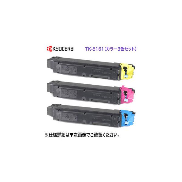 京セラドキュメントソリューションズ 【純正品 カラー3色セット