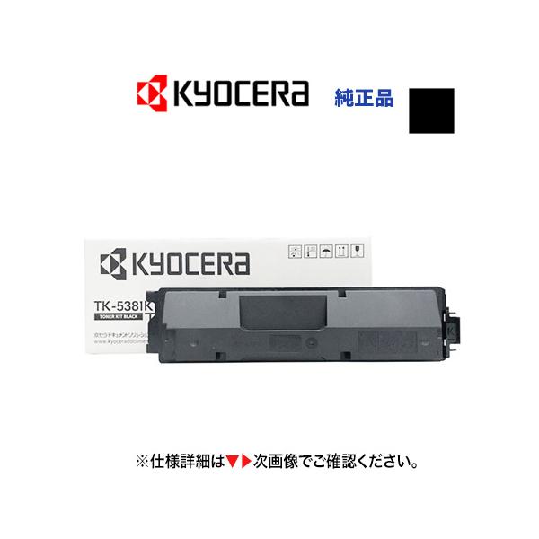 京セラドキュメントソリューションズ 京セラ TK-5381K ブラック トナー