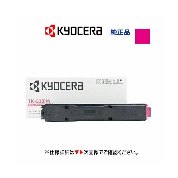 純正トナー　KYOCERA TK-5281M マゼンタトナーカートリッジ　新品 京セラドキュメントソリューションズ 京セラ TK-5381M マゼンタ トナー