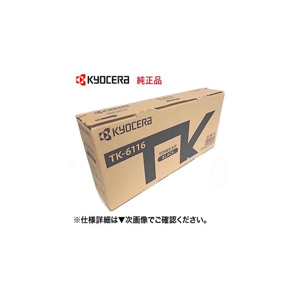 京セラドキュメントソリューションズ 京セラ TK-6116 トナー 京セラドキュメントソリューションズ 京セラ TK-6116 トナー