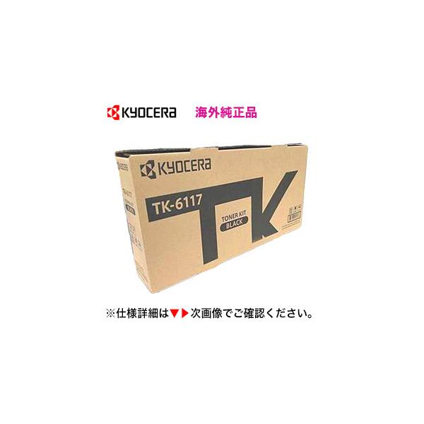 京セラドキュメントソリューションズ 京セラ TK-6117 トナー 京セラドキュメントソリューションズ 京セラ TK-6117 トナー