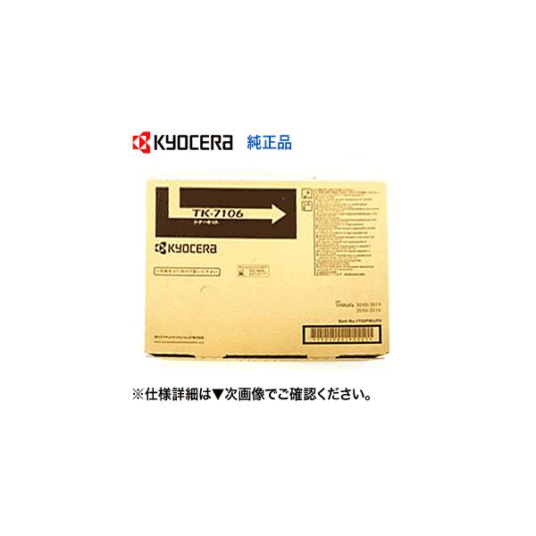 京セラドキュメントソリューションズ 京セラ TK-7106 国内純正