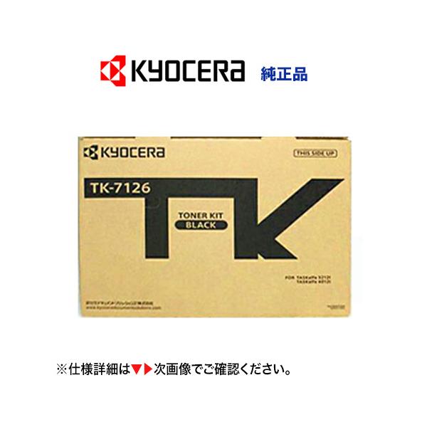 京セラ TK-7126 純正トナーカートリッジ 新品（モノクロ複合機・コピー