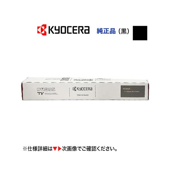 京セラ TK-8356K ブラック(黒)純正トナー 新品(カラーA3複合機 TASKalfa 2554ci, 3554ci 対応) : tk-8356k : 良品トナー - 通販 - Yahoo!ショッピング 京セラ TK-8356K ブラック(黒)純正トナー 新品(カラーA3複合機 TASKalfa 2554ci, 3554ci 対応) : tk-8356k : 良品トナー - 通販 - Yahoo!ショッピング
