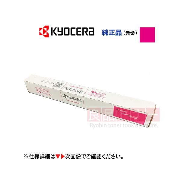 京セラドキュメントソリューションズ KYOCERA/京セラ TK-8446M 京セラドキュメントソリューションズ KYOCERA/京セラ TK-8446M