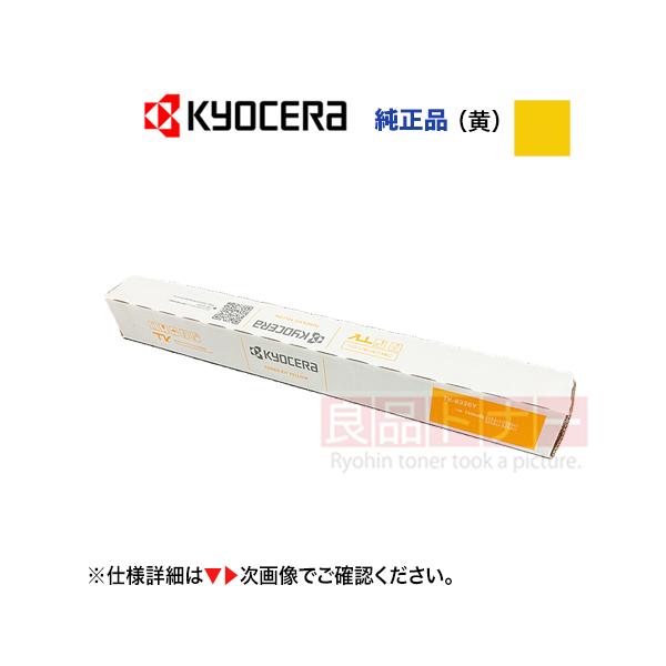 京セラドキュメントソリューションズ KYOCERA／京セラ TK-8446Y