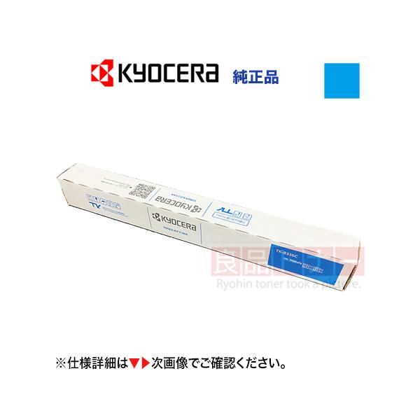 KYOCERA 京セラ TK-8596C シアン 純正トナーカートリッジ 新品 KYOCERA 京セラ TK-8596C シアン 純正トナーカートリッジ 新品
