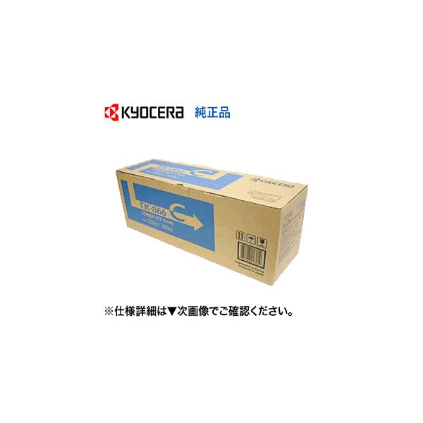 京セラドキュメントソリューションズ 京セラ TK-866C シアン 国内純正 