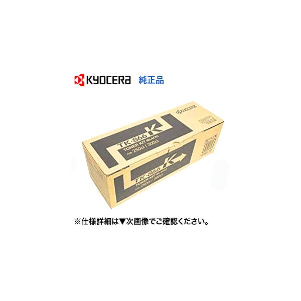 京セラドキュメントソリューションズ 京セラ TK-866K ブラック 国内 