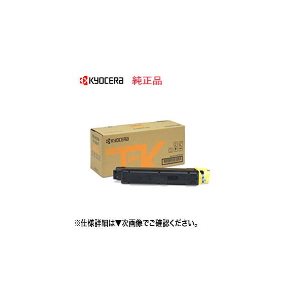 京セラ KYOCERA 純正トナー イエロー TK-5281Y