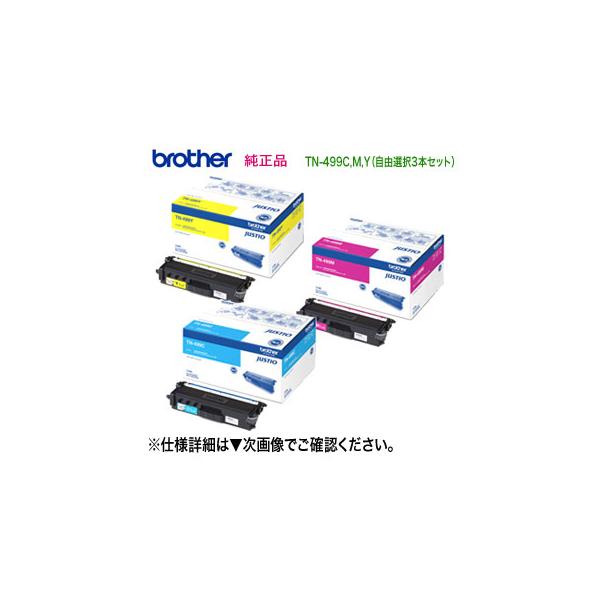 ブラザー工業 【カラーが選べる 3本セット】 brother／ブラザー