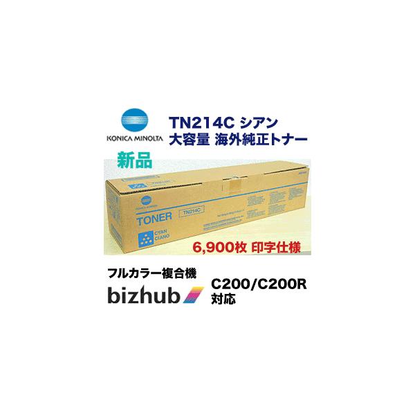 コニカミノルタ bizhub C200 / C200R対応 TN214C シアン 大容量 海外 