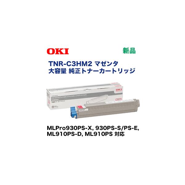 ライトニングボルト TNR-C3ＨＭ2大容量マゼンタ純正新品2本セット