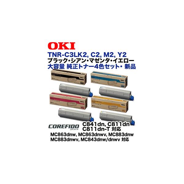 沖データ （大容量・4色セット）OKIデータ TNR-C3LK2,C2,M2,Y2