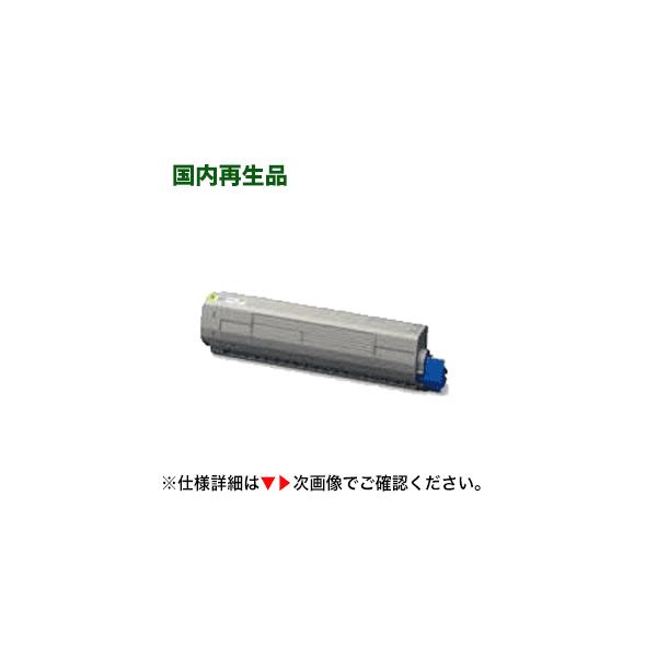 沖データ OKIデータ TNR-C3LY2 イエロー 大容量 リサイクルトナー