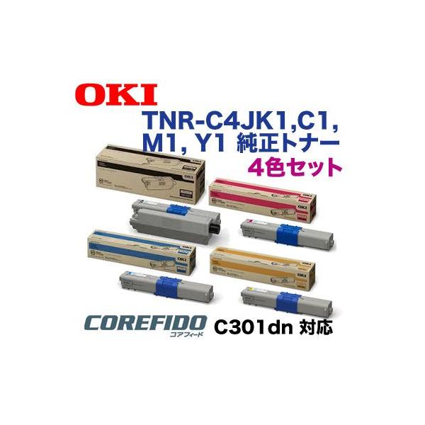 沖データ （純正品・4色セット）OKIデータ TNR-C4JK1, C1, M1, Y1 新品