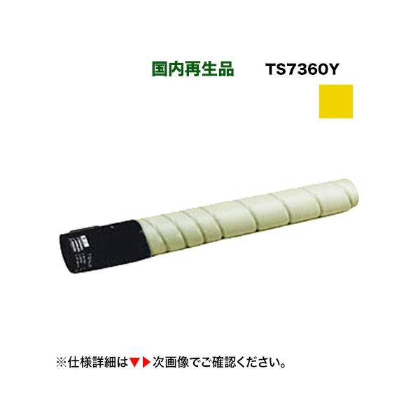 ムラテック TS 7360Y イエロー リサイクルトナー (A-JP)（A3