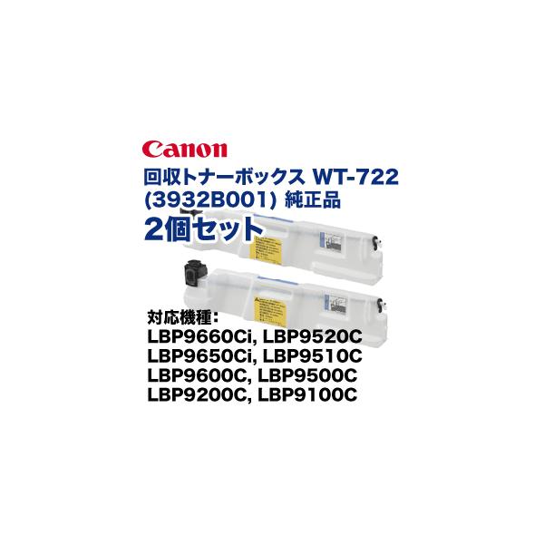 キヤノン (2個セット) 回収トナーボックス WT-722 純正品 キヤノン (2個セット) 回収トナーボックス WT-722 純正品