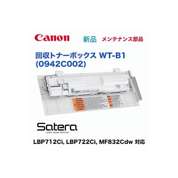 Satera Canon/キヤノン WT-B1 回収トナーボックス 純正品 Satera Canon/キヤノン WT-B1 回収トナーボックス 純正品